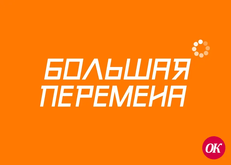 Кавказский район вошел в тройку лидеров по количеству заявок на участие в конкурсе «Большая перемена»