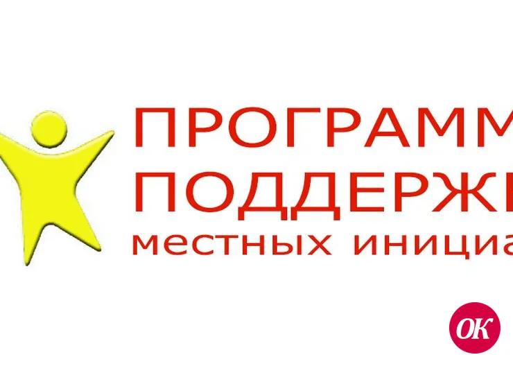 В Краснодарском крае вновь объявлен конкурс по отбору местных инициатив