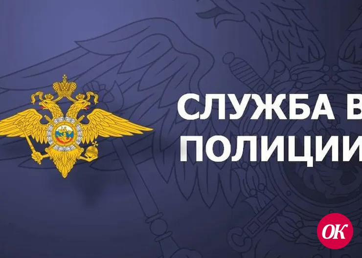 Отдел МВД России по Кавказскому району приглашает на службу