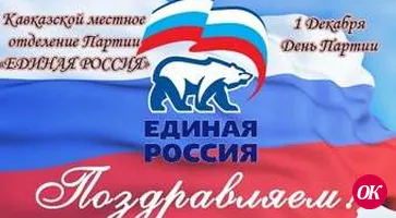 Поздравления