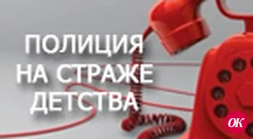На страже детства