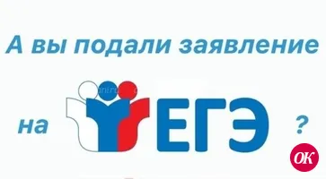 Заявление на участие в ЕГЭ в 2020 году можно подать до 1 февраля