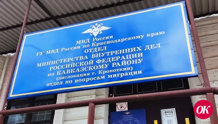 Отдел по вопросам миграции разъясняет