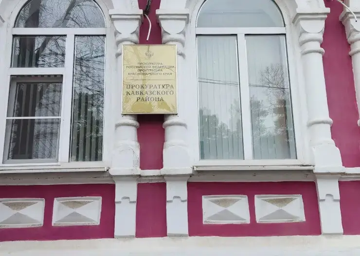 прокуратура