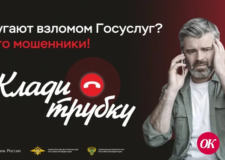 Правоохранители проводят информационную кампанию по кибербезопасности «Клади трубку»