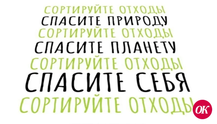Сортируйте отходы — спасите природу, сортируйте отходы — спасите планету, сортируйте отходы — спасите себя