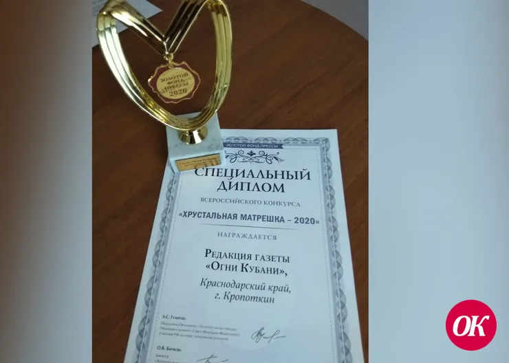 Редакция газеты «Огни Кубани» завоевала всероссийскую награду «Хрустальная матрешка»
