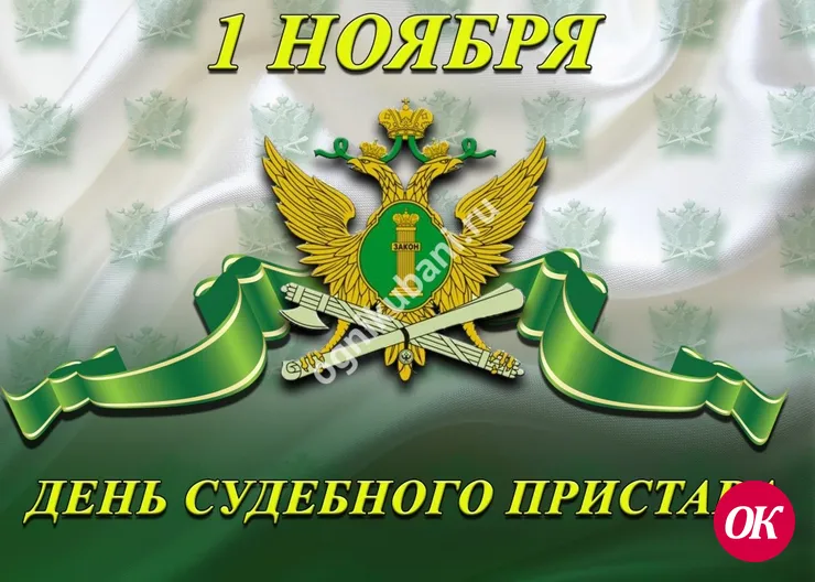 Российские судебные приставы отмечают профессиональный праздник