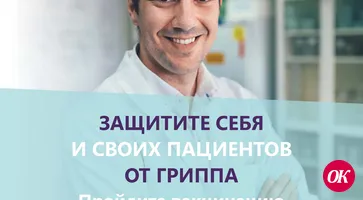 Грипп: важнейшие факты и рекомендации ВОЗ