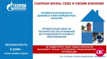 Уважаемые потребители природного газа!