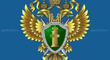 https://ognikubani.ru/wp-content/uploads/2020/02/прокуратура