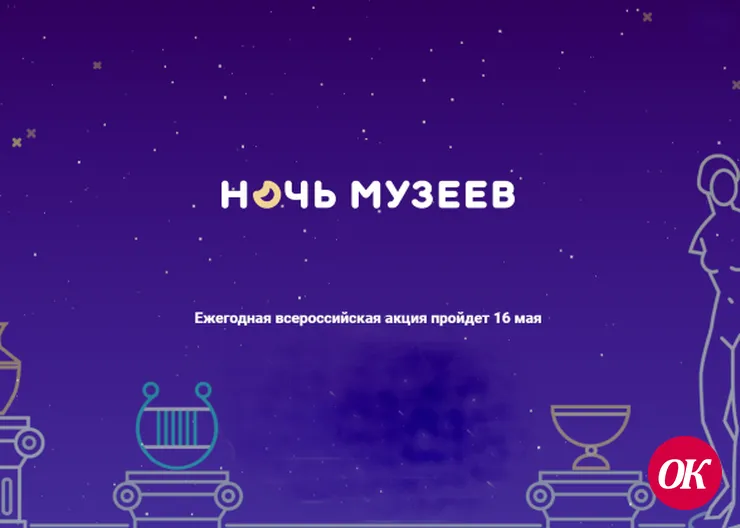 «Ночь музеев – 2020» на Кубани пройдет в режиме онлайн