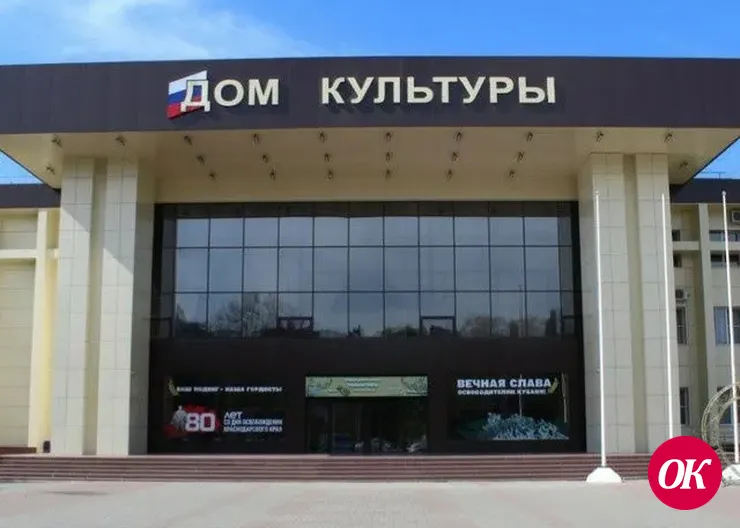 Дом культуры Кропоткина готовится к капитальному ремонту