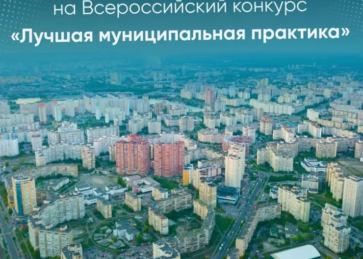 Марат Хуснуллин: Прием заявок на Всероссийский конкурс «Лучшая муниципальная практика» продлится до 1 августа