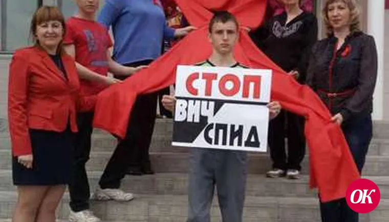 СКАЖЕМ СТОП ВИЧ-СПИД!