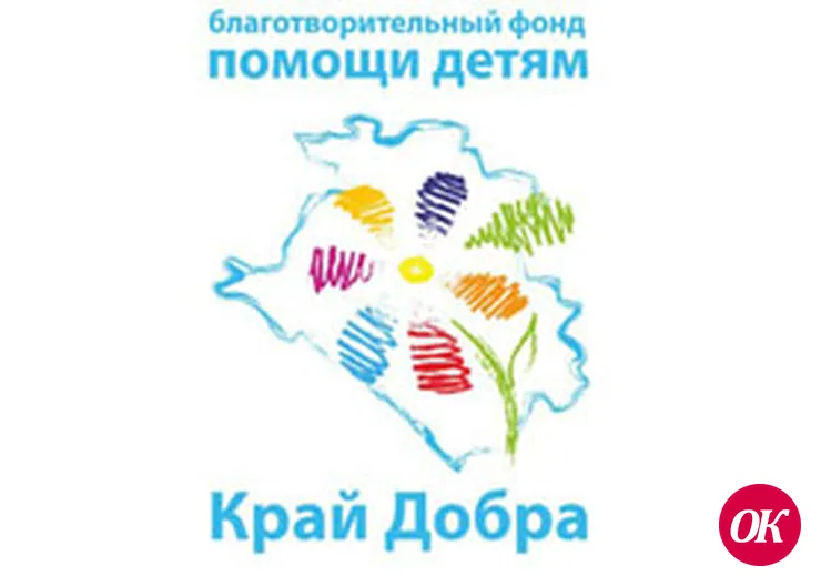 новый выпуск телепроекта помощи детям «Край Добра»