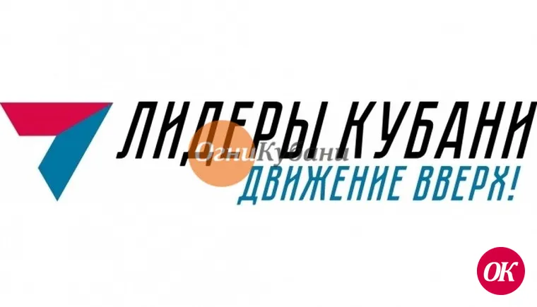 Регистрация участников губернаторского конкурса «Лидеры Кубани – движение вверх!» продлится до 30 сентября
