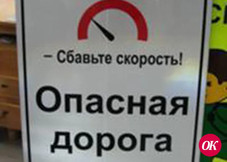 Внимание: очаг аварийности!