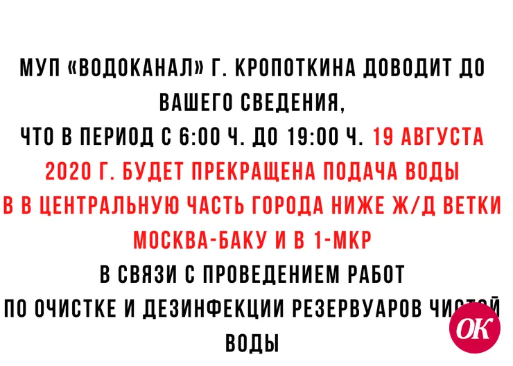Внимание! Отключение воды
