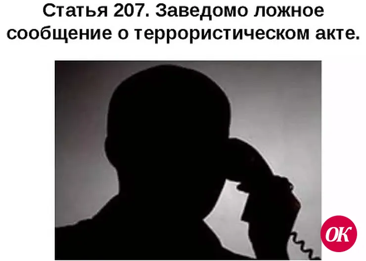 Полицейские Кавказского района предупреждают об ответственности за заведомо ложные сообщения об акте терроризма