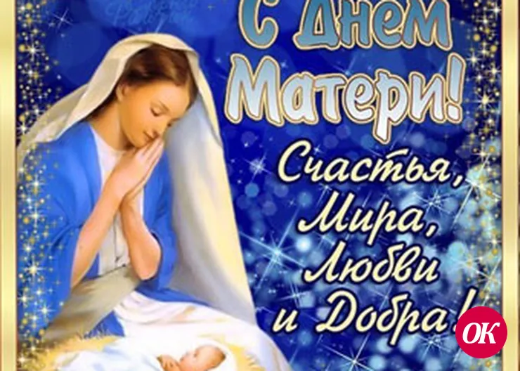 Поздравление