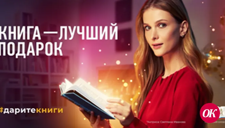 Стартует всероссийская социальная кампания «Книга — лучший подарок»