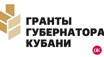 Стартовал прием заявок на третий конкурс Грантов Губернатора Кубани 2023 года!