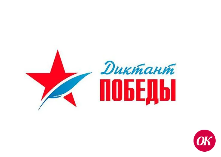 «Диктант Победы-2020» пройдет в 75 зарубежных странах