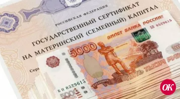 Материнский (семейный) капитал
