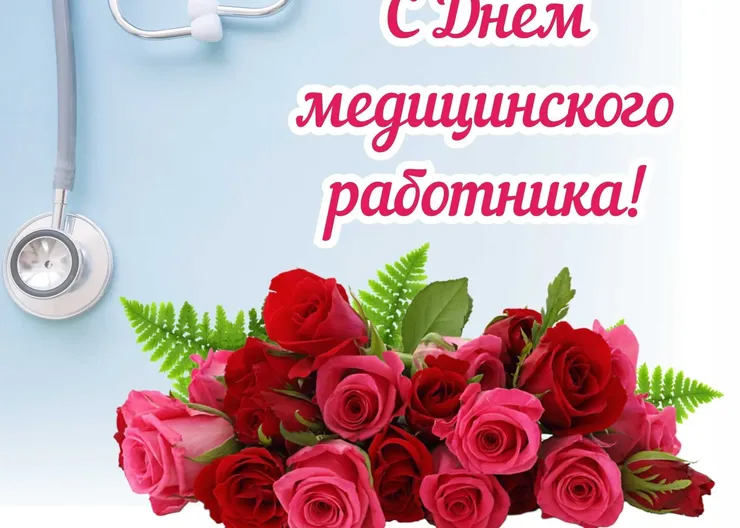 1693942732_havio-club-p-s-nastupayushchim-prazdnikom-meditsinskogo-1