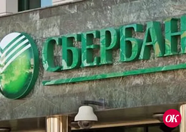 Не верь глазам своим, и Сбербанку тоже