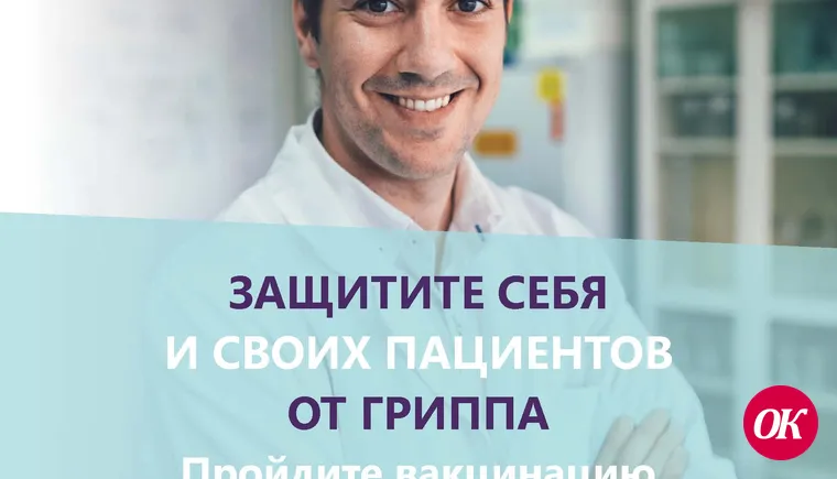 Грипп: важнейшие факты и рекомендации ВОЗ