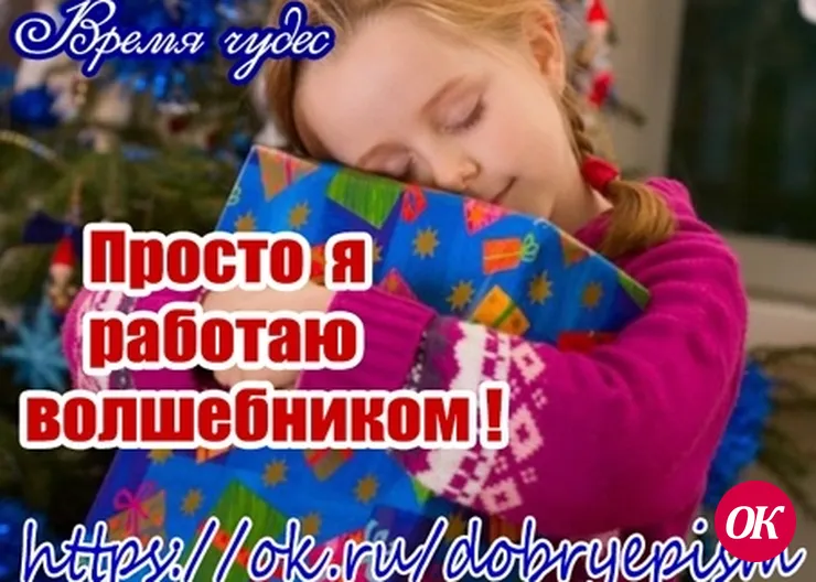 Напишем "Добрые письма от Деда Мороза" страдающим детям - мир станет лучше!