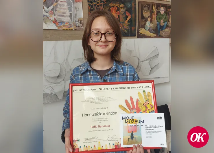 София Барвинко одержала победу в Международной выставке художественных произведений детей г.Лидице