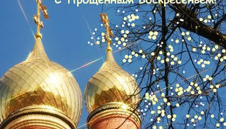 http://www.ognikuban.tw1.ru/wp-content/uploads/2017/02/proshhennoe-voskresene-v-2017-godu-1-300x225
