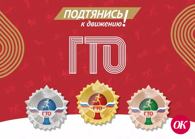 Что такое ГТО?