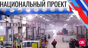 Красноармейский завод стал участником нацпроекта «Производительность труда»