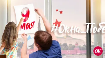 В честь празднования 9 мая регионы России присоединяются к акции «Окна Победы»
