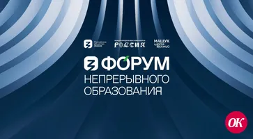 Общество «Знание» и Центр знаний «Машук» проведут первый Форум непрерывного образования на Выставке «Россия»