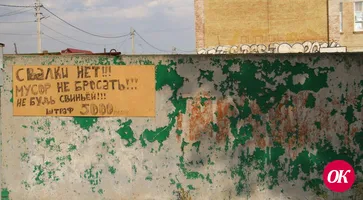 «Свалки нет и не будет!»