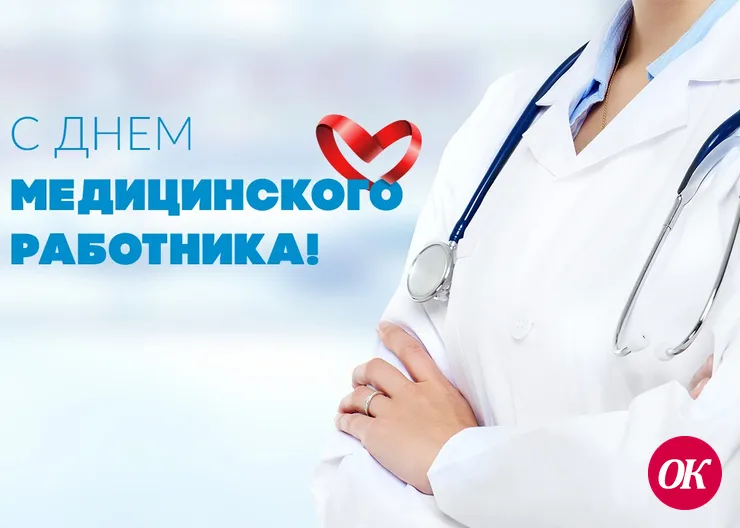 Уважаемые работники и ветераны отрасли здравоохранения кавказского района!