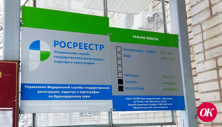 Кропоткинский отдел Росреестра — единственный укрупненный в Краснодарском крае