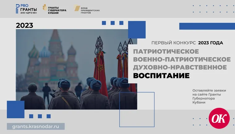 Открыт прием заявок на первый конкурс «Гранты Губернатора Кубани» 2023