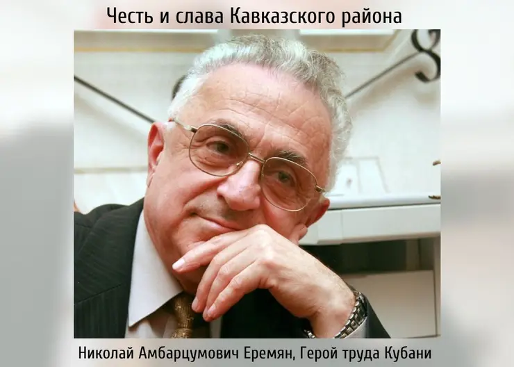 https://ognikubani.ru/wp-content/uploads/2020/05/Честь-и-слава-Кавказского-района-копия-копия
