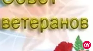 Покорившие возраст