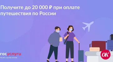 В России стартовал пятый этап туристического кешбэка!
