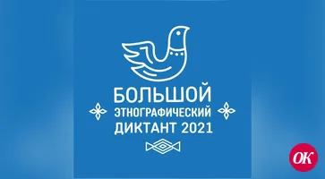 Краснодарский край присоединяется к Большому этнографическому диктанту