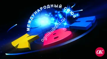 Сегодня международный день КВН
