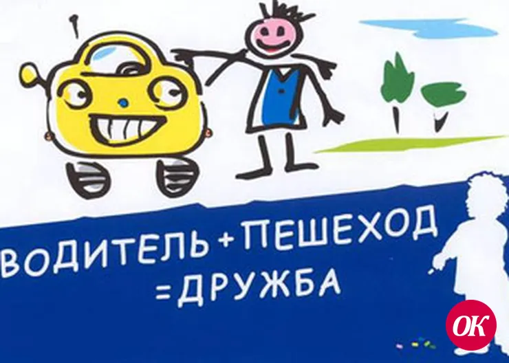 Водители и пешеходы