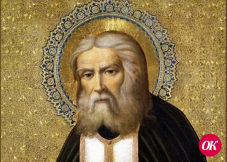 Сегодня День памяти святого Серафима Саровского